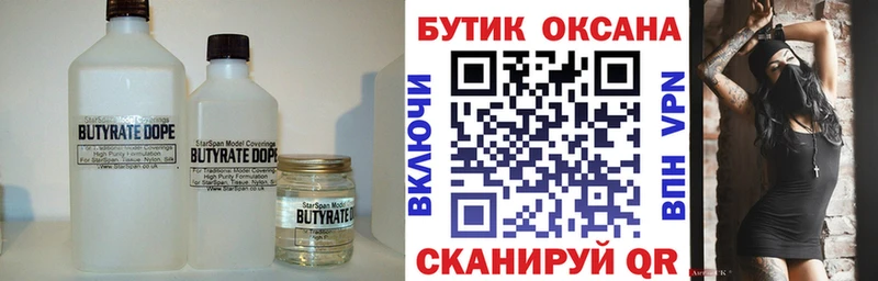 Бутират Butirat  Купить где  Дюртюли 